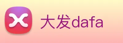大发dafa Logo